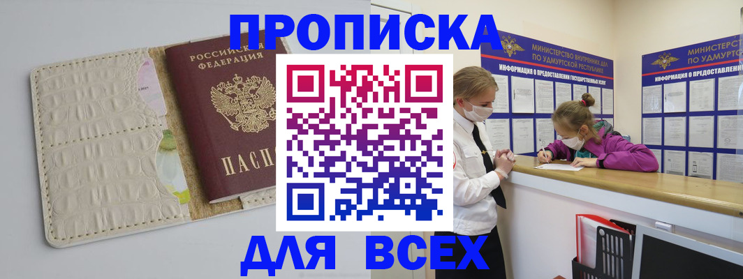 прописка регистрация в Ростове-на-Дону