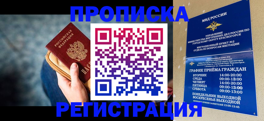 временная прописка в Ростове-на-Дону