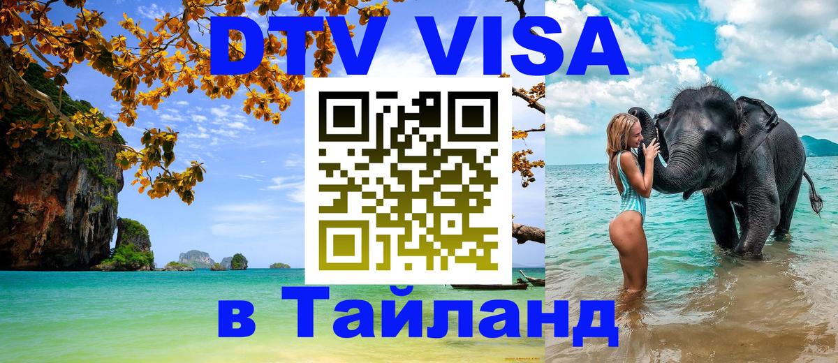 Visa в Таиланд 